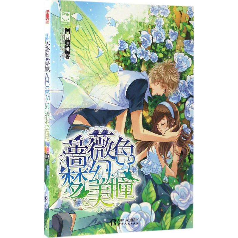 蔷薇色梦幻美瞳