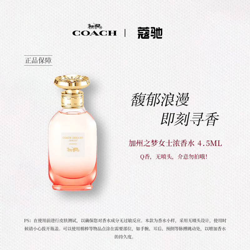 5ml小样q版男女士香水自然果香调节日送女友礼物 加州之梦香水4.