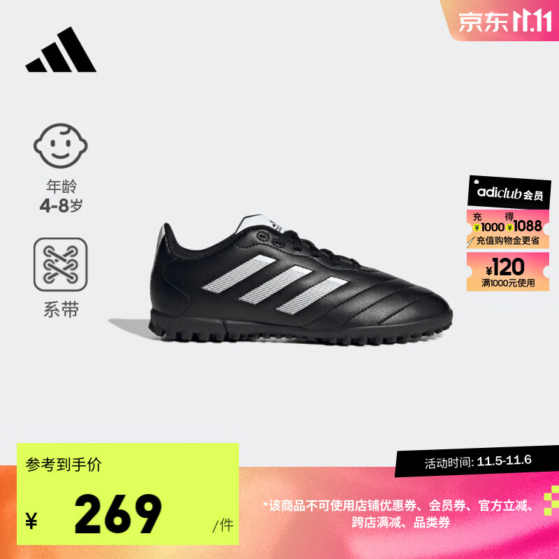 adidas阿迪达斯官方GOLETTO VIII男小童儿童飞盘硬人造草坪足球鞋 黑色/白色 29(175mm)怎么看?