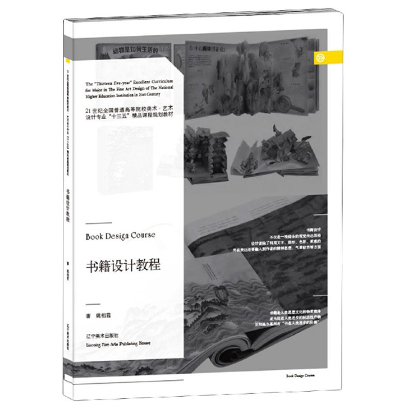 书籍设计教程