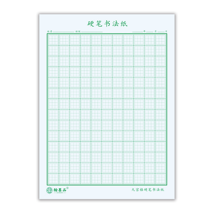 10本硬笔书法纸九宫格练字本初学者方格小学生钢笔练字作品纸萌念