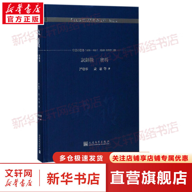 灰舞鞋 密码 严歌苓
