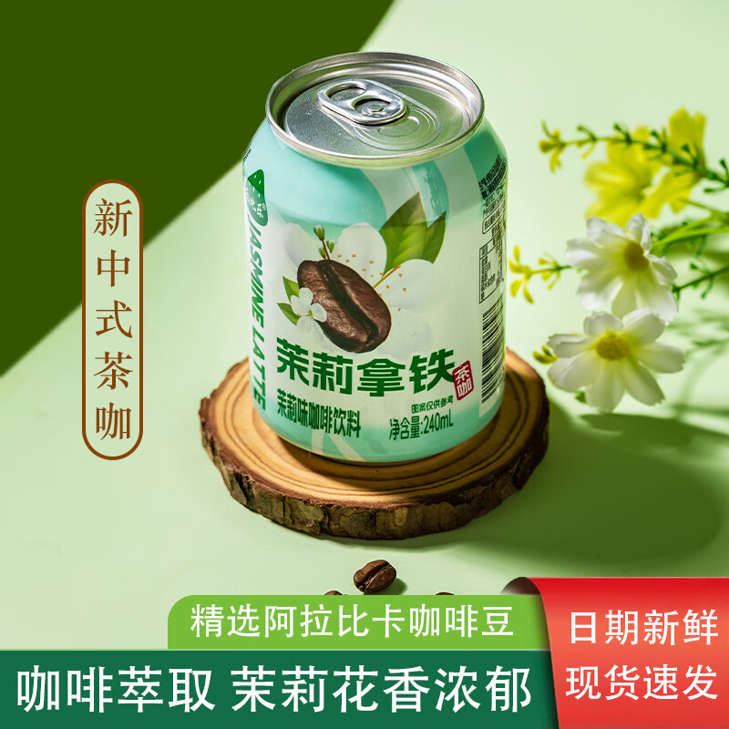 乐比乐即饮拿铁咖啡 浓郁丝滑低脂饮料熬夜提神能量即饮冰咖啡饮料 茉莉拿铁 240ml*8罐