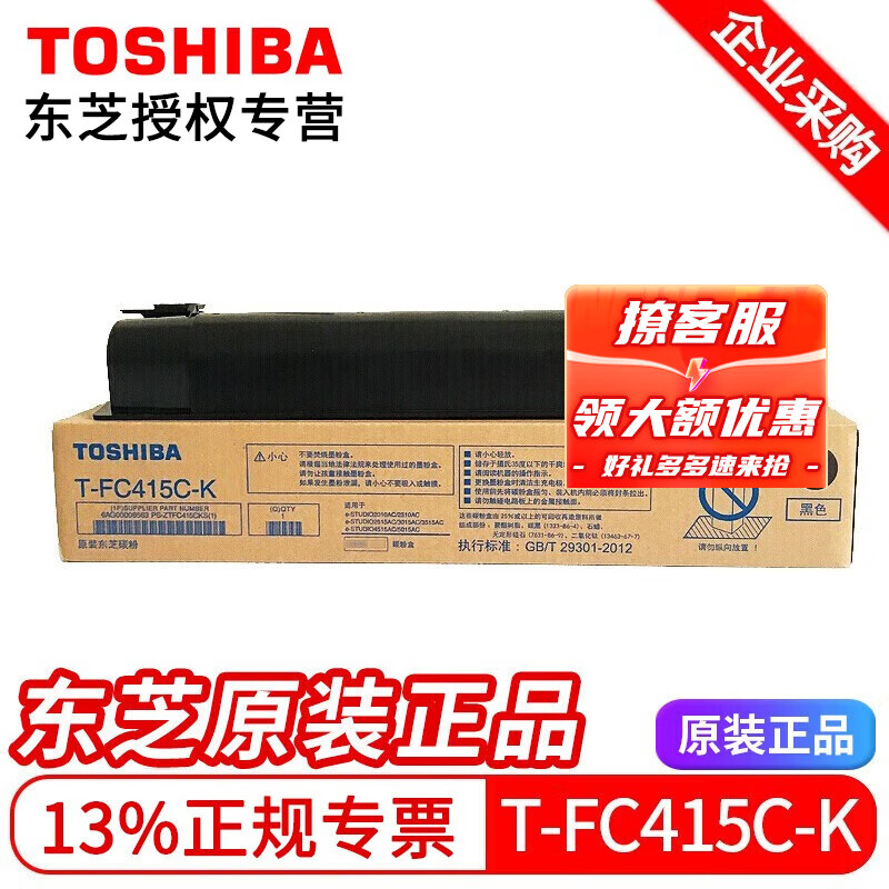 东芝（TOSHIBA）T-FC415C原装粉盒 墨粉 适用2010AC墨盒3015 2110AC碳粉 黑色高容T-FC415C-K（570克） 原装