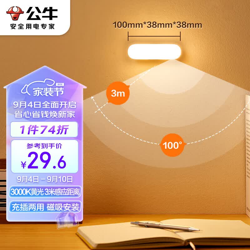 公牛（BULL）LED酷毙灯MC-A003E-CD床头衣柜条形柔光小夜灯感应款2W3000K 使用感如何?