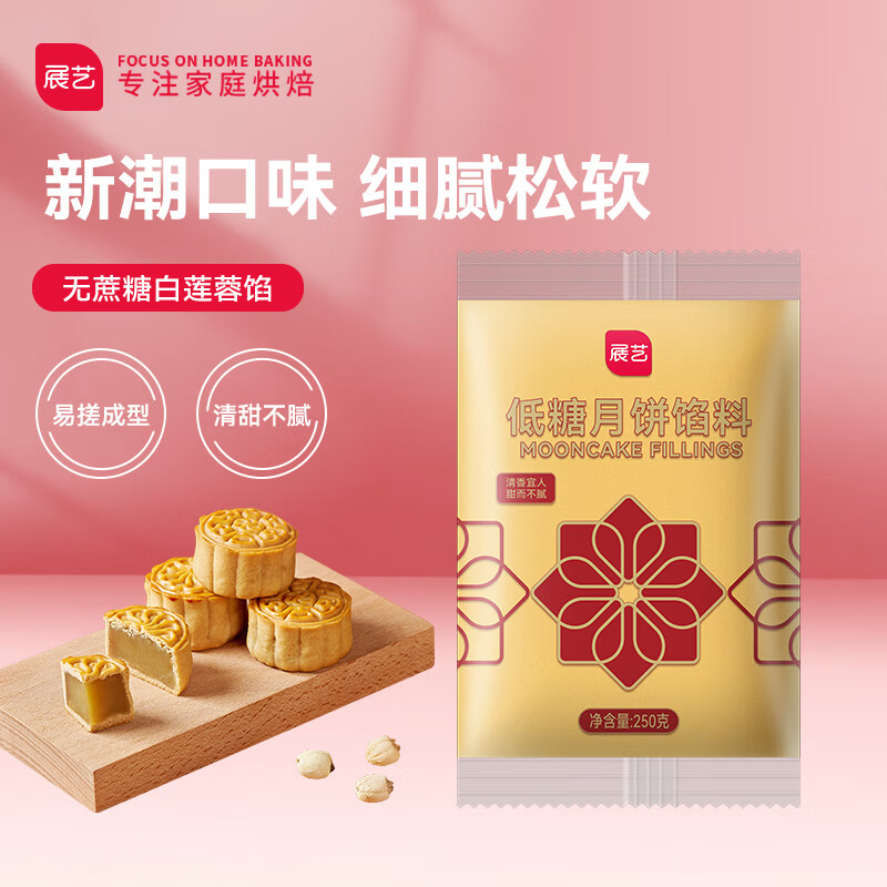 展艺低糖白莲蓉馅（无蔗糖）广式月饼馅料冰皮中秋蛋黄酥原料 250g属于什么档次？