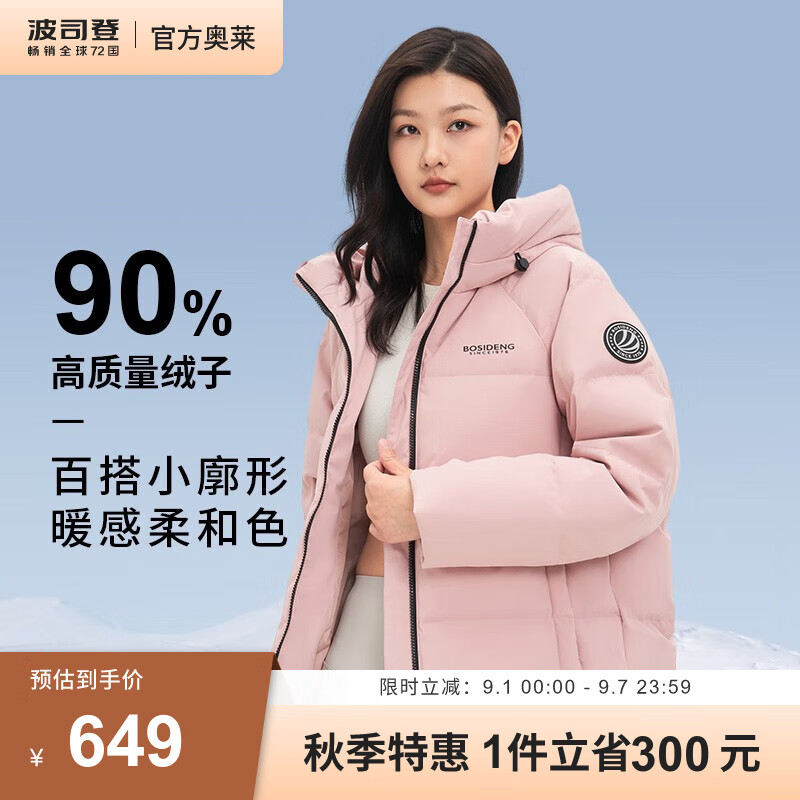 波司登（BOSIDENG）奥莱反季羽绒服女冬季经典休闲舒适百搭厚款短款外套B20145112E 梅子橡皮粉1519 165/88A 体重约110-120斤使用感如何?