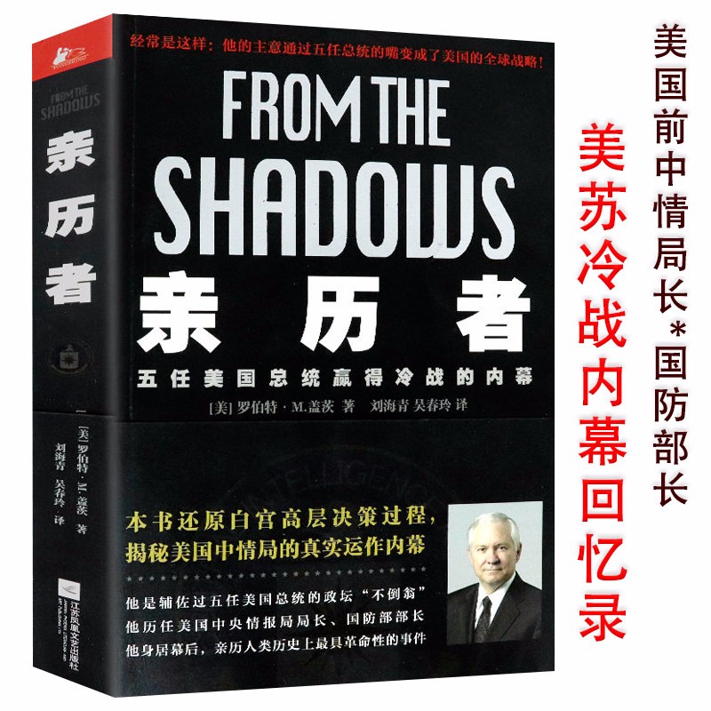 【包邮】亲历者：五任美国总统赢得冷战的内幕美国俄国和冷战遏制战略回忆录至高忠诚领导力责任和真相谎言书籍