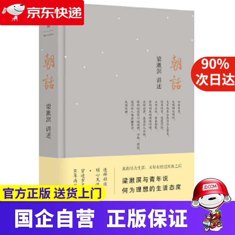 【新华书店】朝话 上海人民出版社 9787208142770
