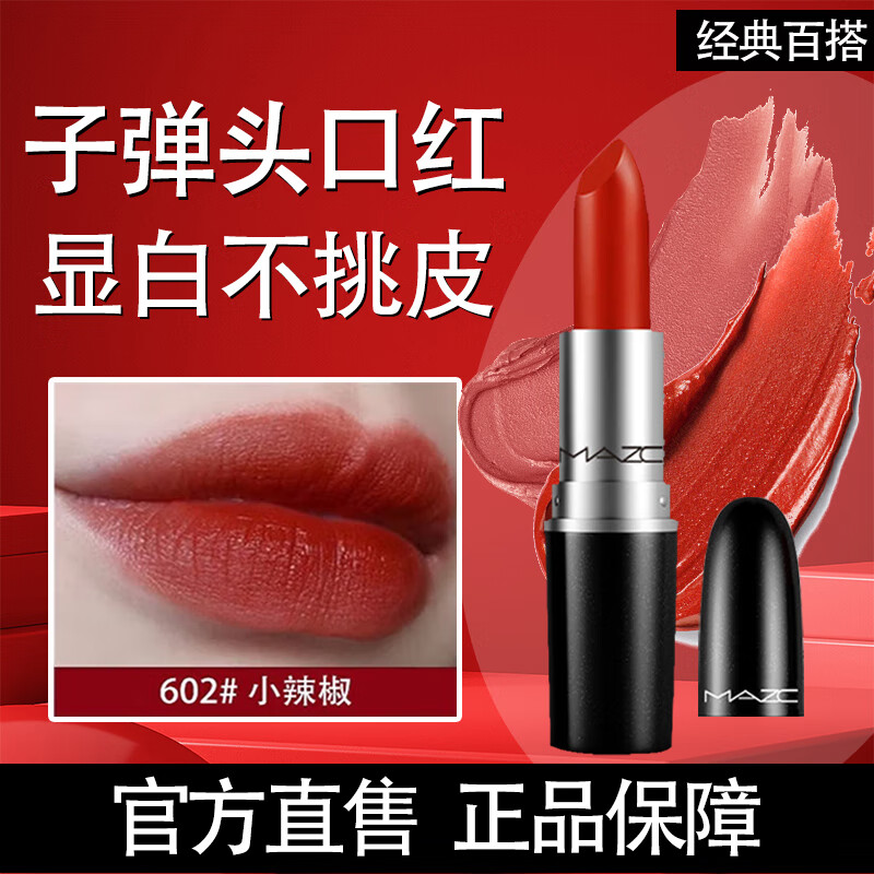 仁康博士子弹头口红雾面哑光唇膏丝柔显白持久不沾杯送女友礼物602#小辣椒