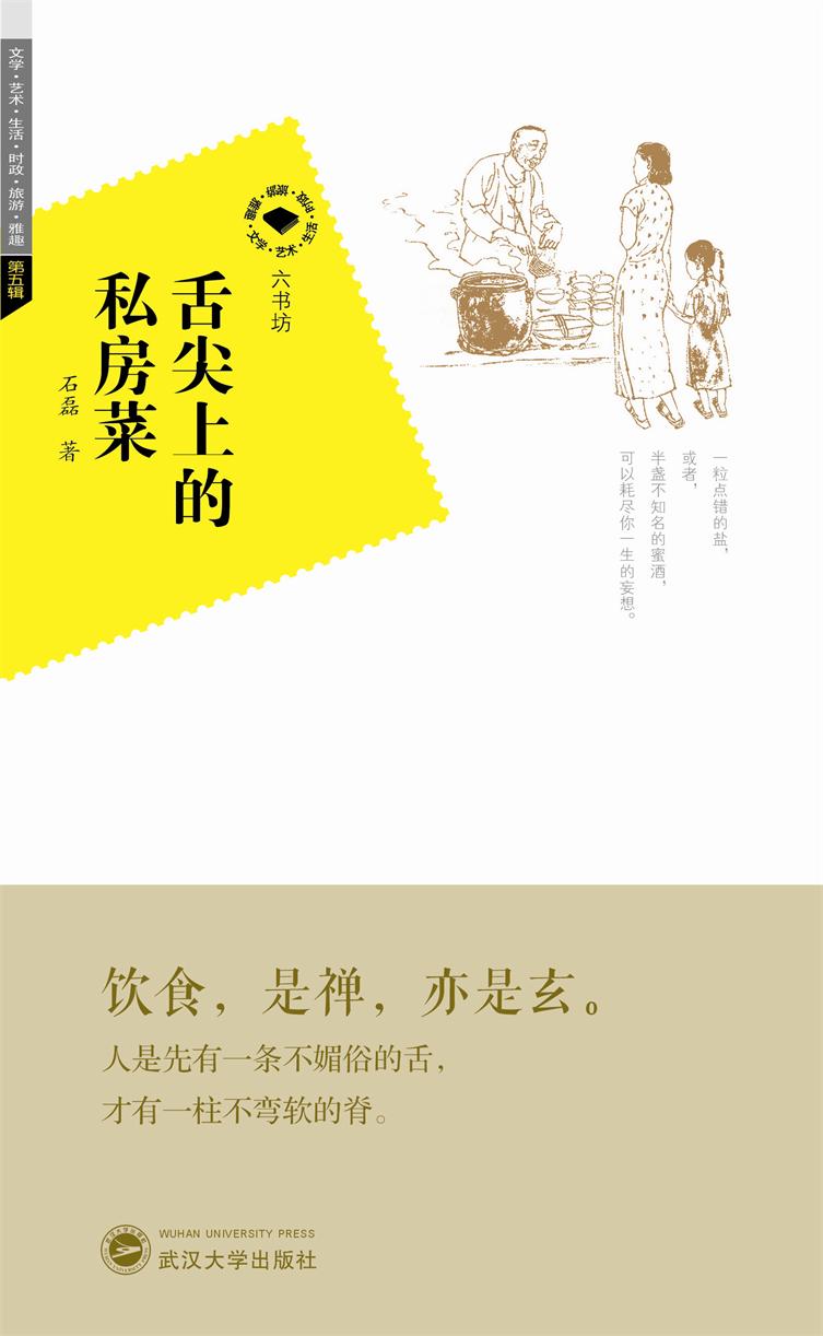 舌尖上的私房菜