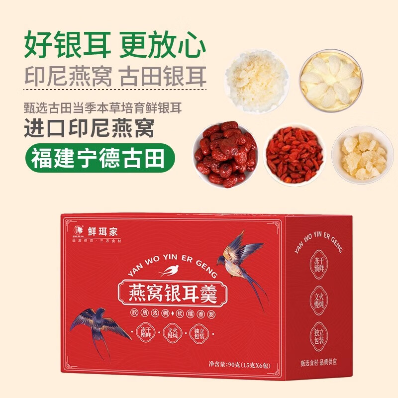 王小珥燕窝银耳冲泡即食软糯多胶营养代餐冲泡即食焖烧杯银耳羹 【燕窝银耳礼盒款3盒】 15g*18包 +早餐杯