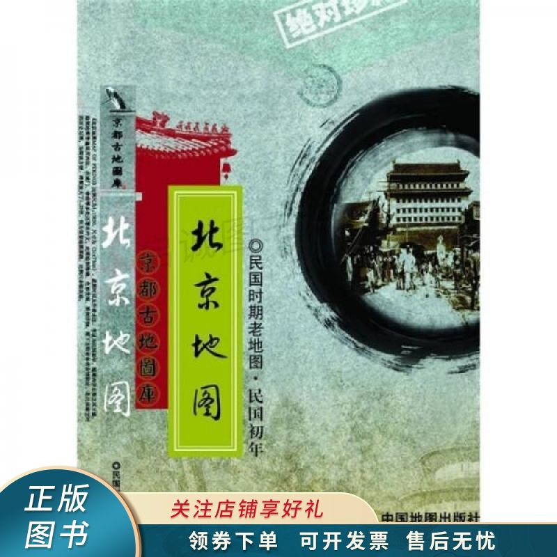 北平市全图民国时期老地图民国三十年