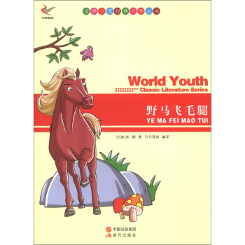 野马飞毛腿