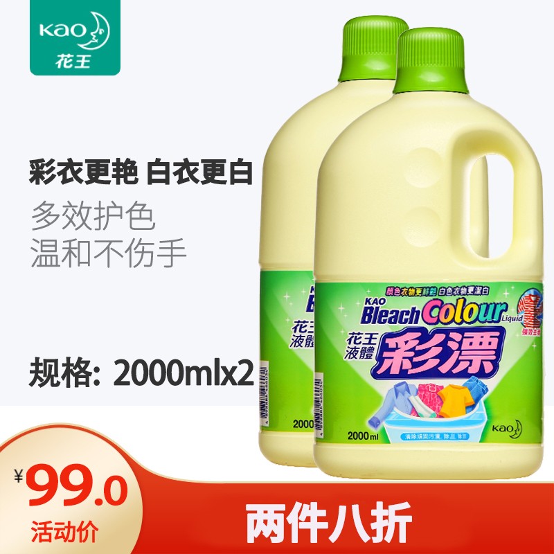 花王（KAO）彩漂液彩色衣物漂白剂高效去污漂渍液去异味彩漂剂原装进口 2L*2瓶