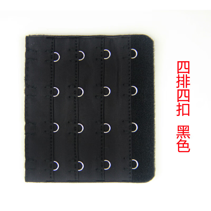 文胸延長扣內(nèi)衣加長排扣四排四扣胸罩扣內(nèi)衣扣配件搭扣子加長帶女 黑色 2片裝