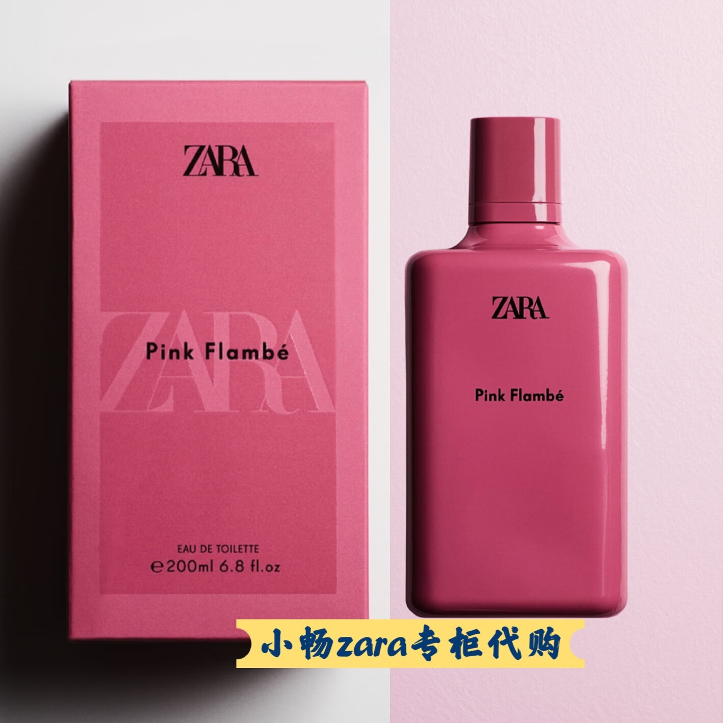 zara香水奶香zara pink flambe飒拉红粉佳人淡香水 奶香混合甜 初恋甜