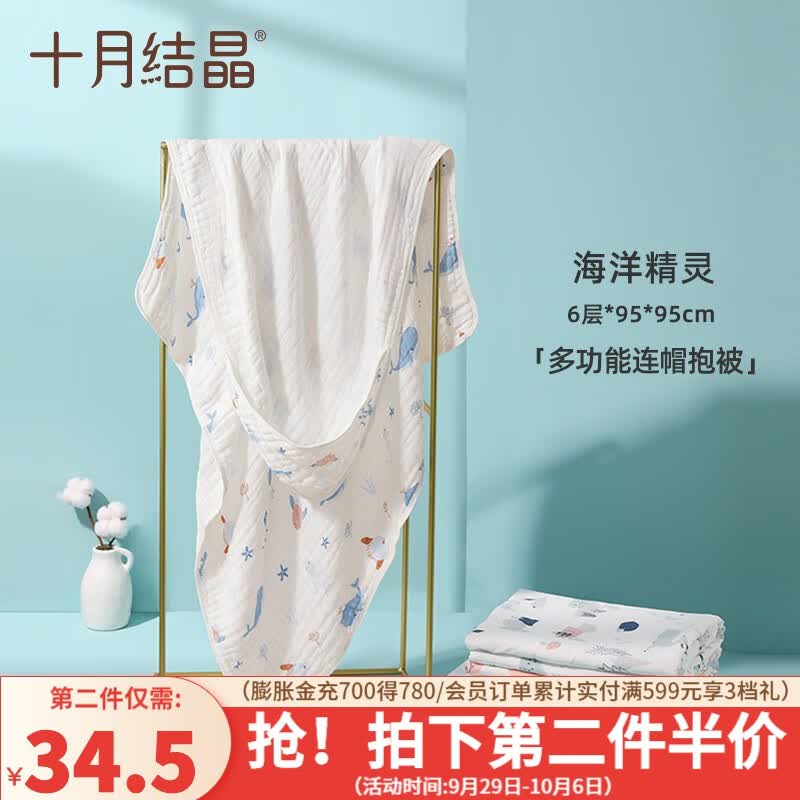 十月结晶婴儿浴巾纯棉纱布初生新生儿超柔吸水宝宝儿童大毛巾方巾 6层连帽浴巾海洋精灵(90*90cm)高性价比高么?