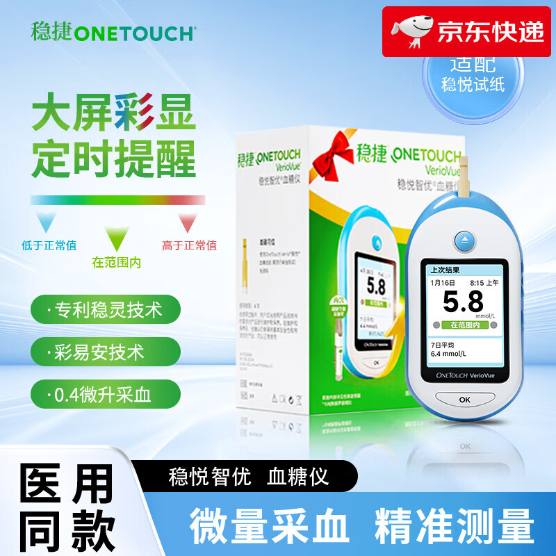 稳捷（onetouch）智优智佳血氧仪稳悦血糖仪试纸家用医用糖尿病测血糖仪器 智优血糖仪【不含试纸，含采血笔】