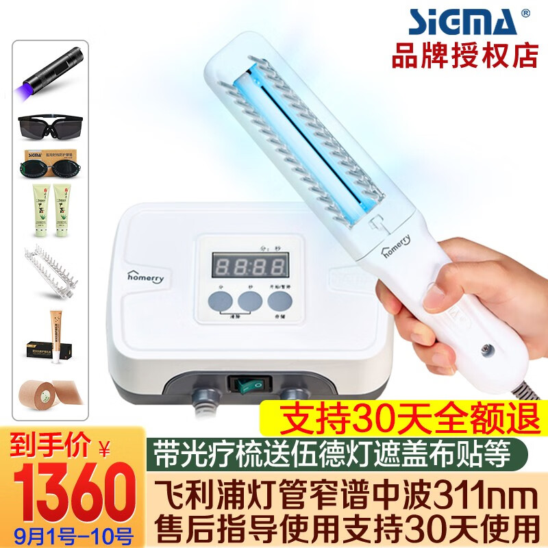UVB紫外线光疗仪治白癜风、银屑病的价格走势与口碑评测