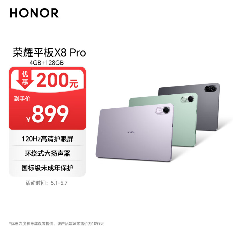 HONOR 荣耀 X8 Pro 11.5英寸 Android 平板电脑（2000*1200、骁龙685、4GB、128GB、WiFi版、星空灰）