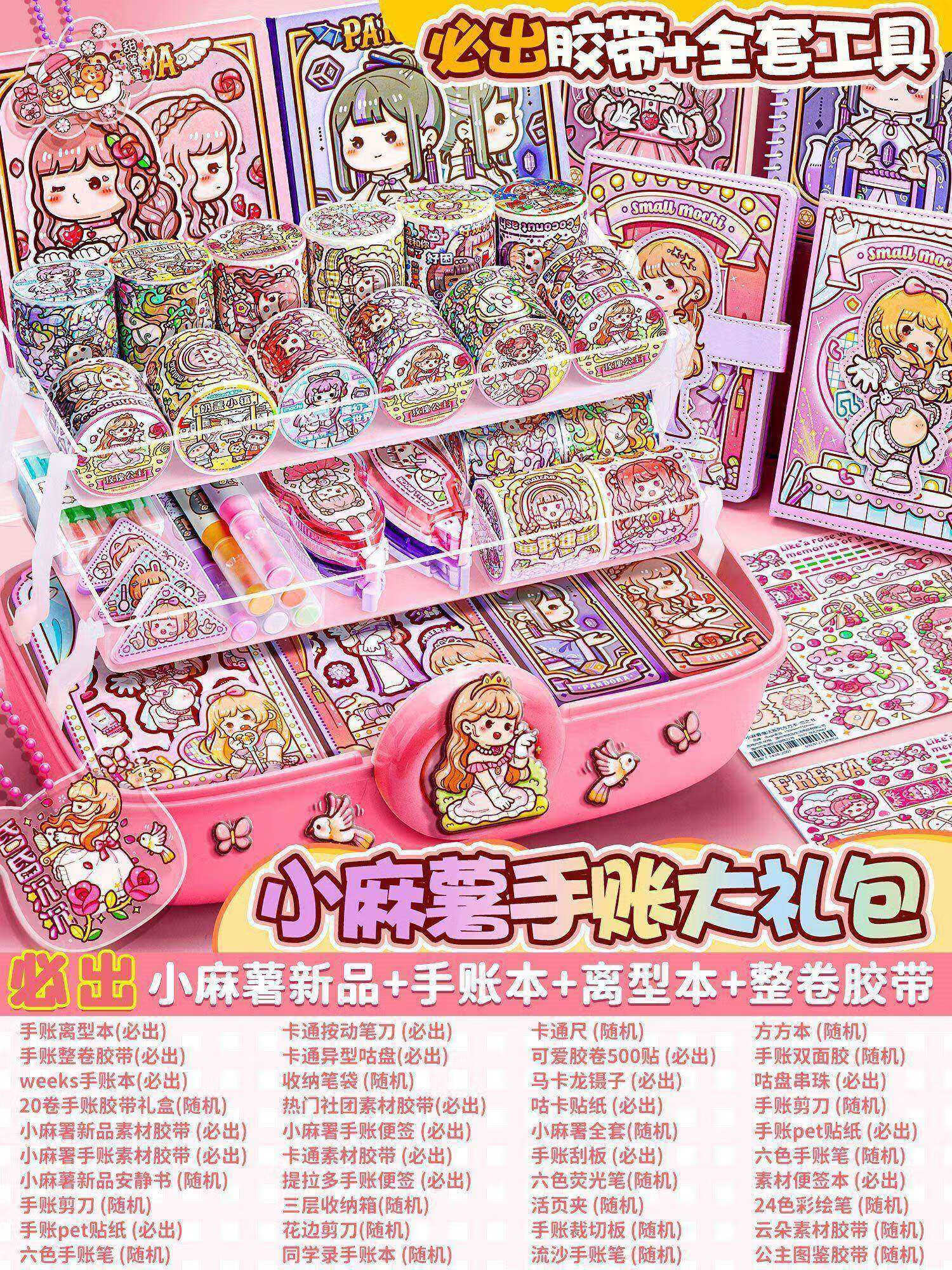 小麻薯手帐套装胶带贴纸手账本离型本女孩儿童玩具新款随心配全套