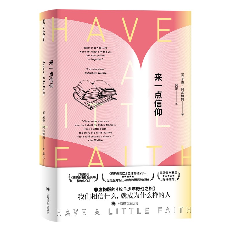 来一点信仰(2021年新版)
