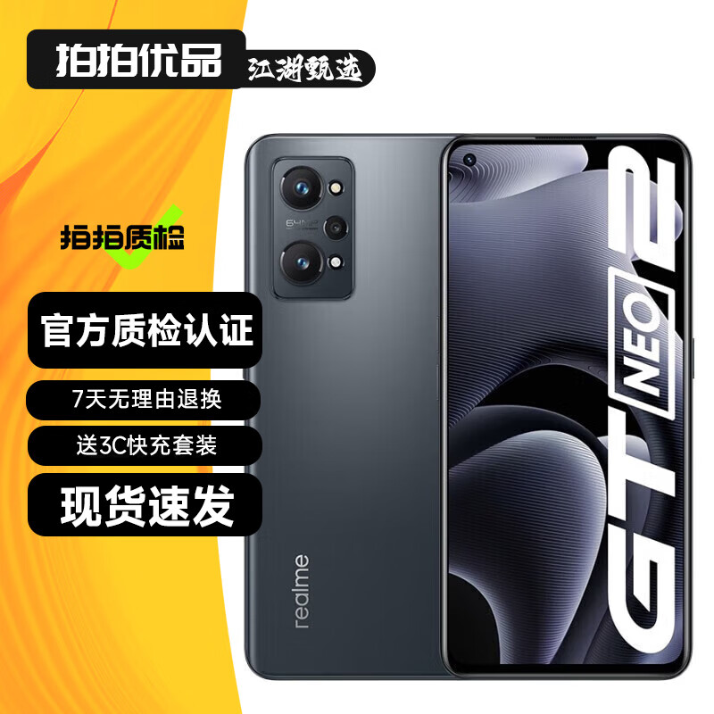 realme 真我GT Neo2 / Neo2T 二手5G手机 120Hz高刷全面屏 拍照游戏手机 【GT Neo2】影黑 8GB+128GB【赠3C快充套装】 95新