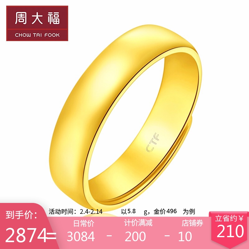 周大福（CHOW TAI FOOK）好礼 简约 足金黄金戒指 F221190 208 约5.8g