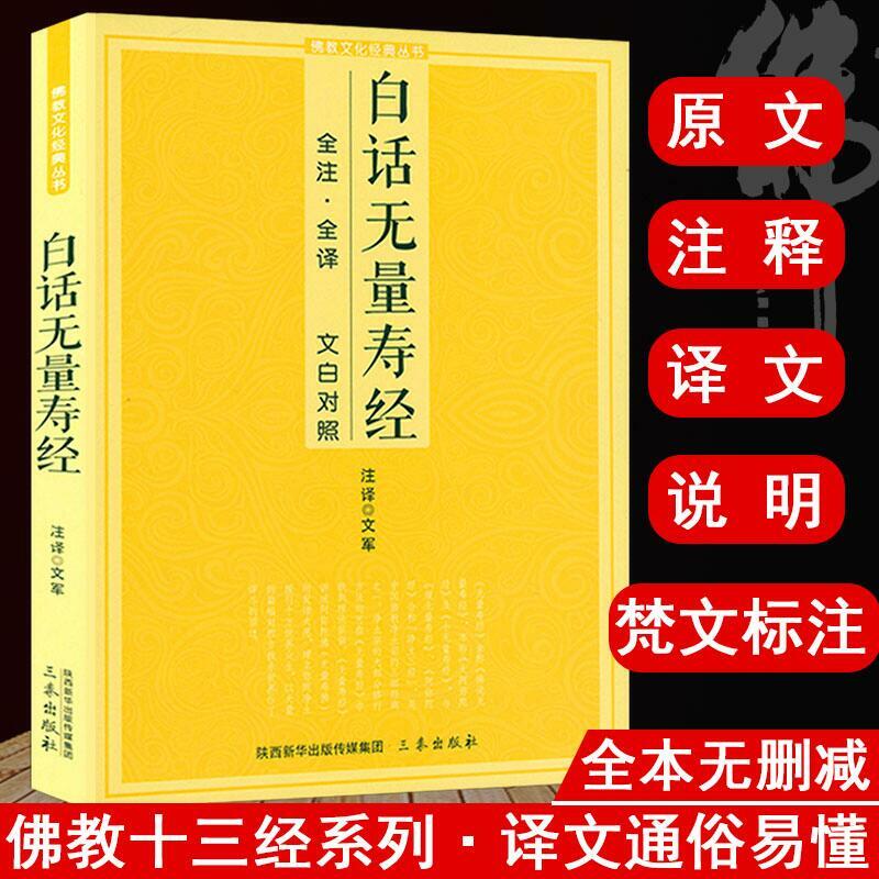白话无量寿经