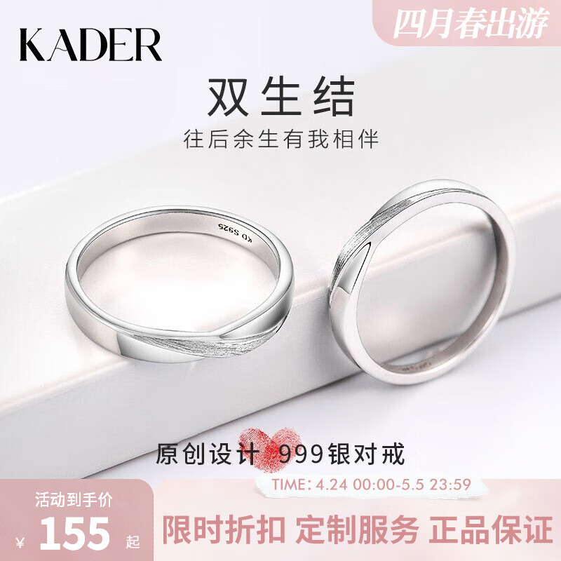 卡蒂罗（KADER）双生结情侣戒指一对999银对戒可刻字求婚520生日礼物送男女友 开口一对-999银【可刻字】