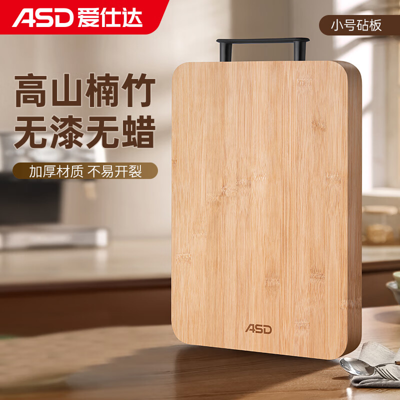 爱仕达（ASD） 砧板  家用厨房双面天然楠竹实心加厚切菜板耐砍剁骨肉案板面板 【小号】竹砧板（36*25*1.8cm）