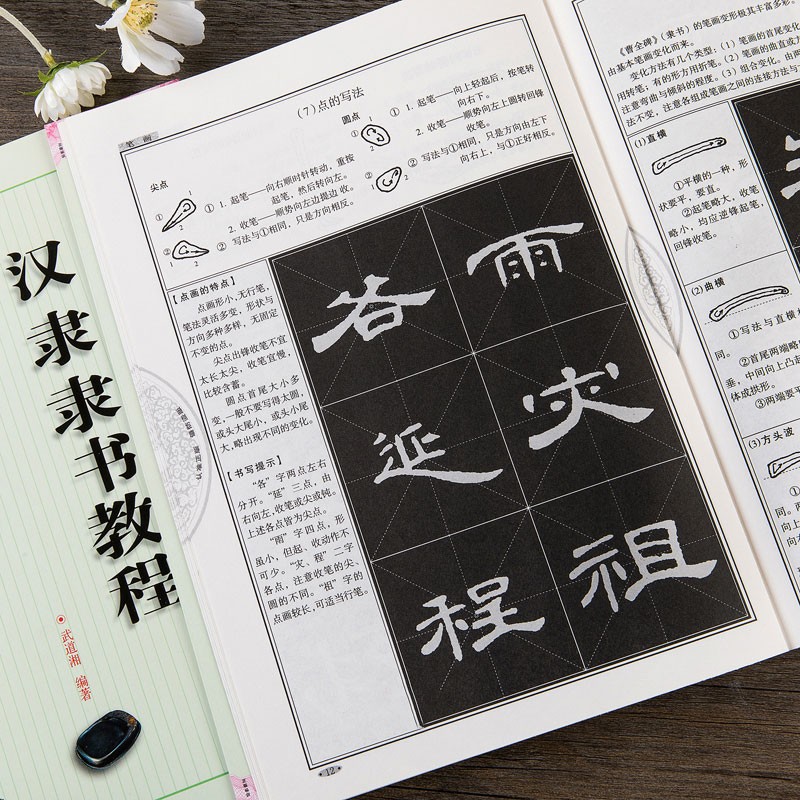 曹全碑 汉隶隶书教程 中国书法培训教程 初学隶书书法毛笔练字帖米字