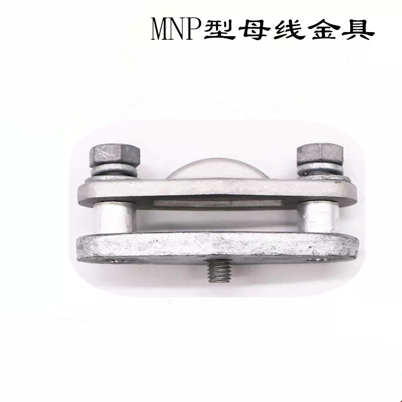 MNP母线101/2/3/4母排金具平放式立式铜排支撑固定铜排金具 MNP-101