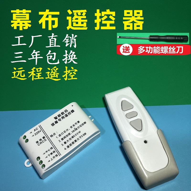 通用投影机电动幕布遥控器红叶无线升降开关控制器银幕专用遥控器