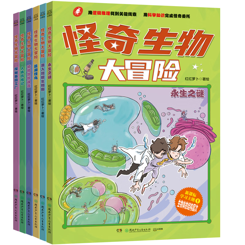 怪奇生物大冒险 全6册 少儿科普初中生物漫画科普新课标漫画书 必读 儿童礼物 小学生推荐书单 84.87元