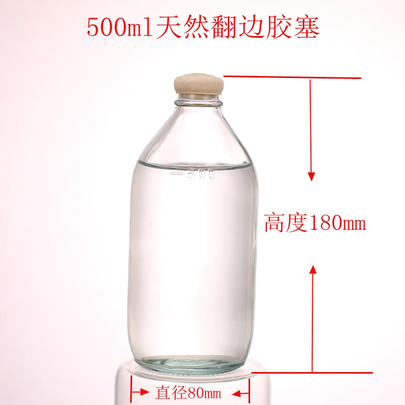 全新老式玻璃鹽水瓶耐高溫實驗輸液鹽水點滴瓶番茄醬50-500ml 8只500毫升+天然卷邊膠塞