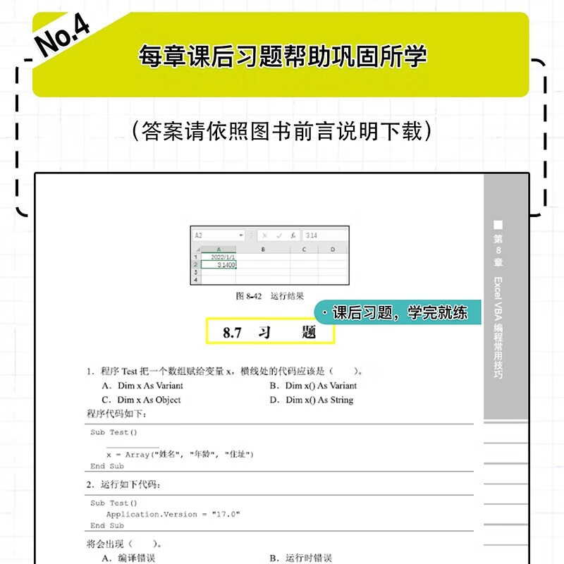 Excel VBA编程开发 （上下册共两册）