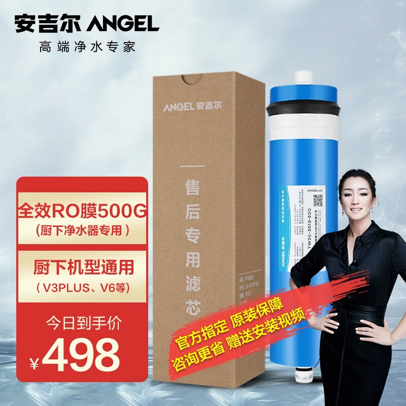 安吉尔 滤芯通用 净水器家用厨房净水机过滤芯 厨下式V6/T1C/J1205/V3P/J2577耗材 安吉尔全效RO膜500G怎么样,好用不?