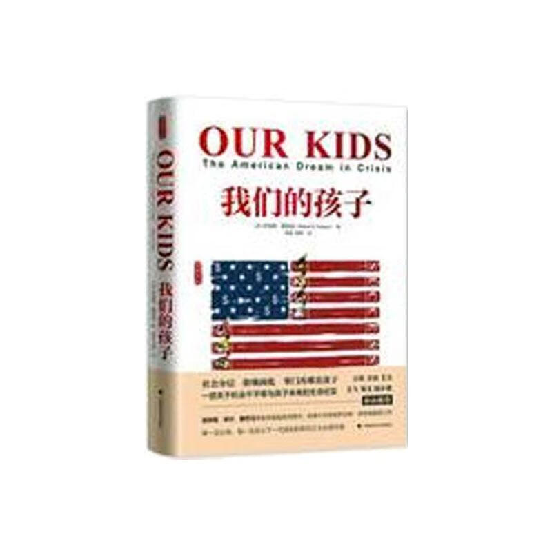 我们的孩子经济 图书