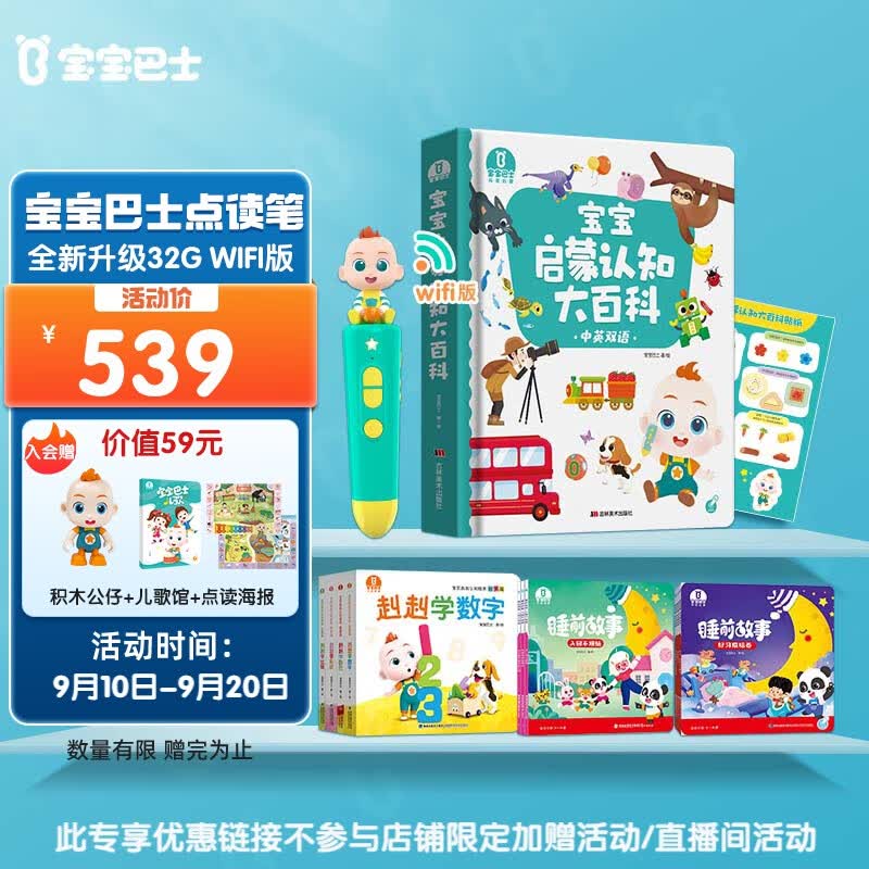 宝宝巴士点读笔婴幼儿童0-3岁英语启蒙认知大百科宝宝玩具生日礼物JoJo 【专享】WIFI笔+启蒙故事高性价比高么？