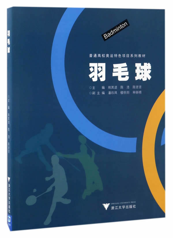 羽毛球【正版图书】