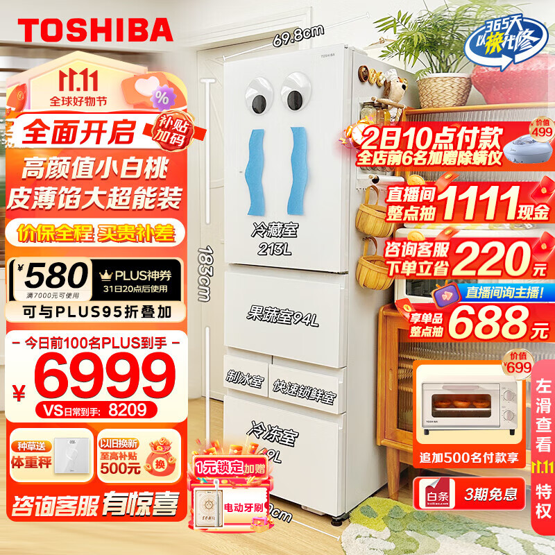 东芝（TOSHIBA）429小白桃超薄可嵌入式五门日式大容量冰箱风冷无霜自动制冰多门小户型家用节能低噪电冰箱 GR-RM429WE-PG2B3 富士白玻璃面板高性价比高么？