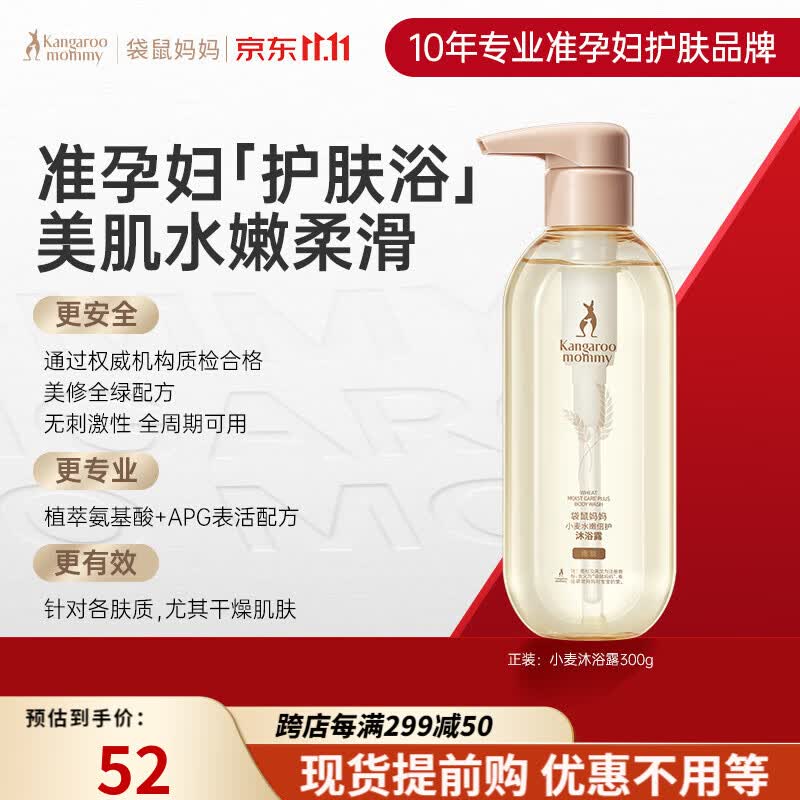 袋鼠妈妈 准孕妇沐浴露孕妇适用小麦沐浴露保湿滋养孕妇护肤品孕期适用属于什么档次？