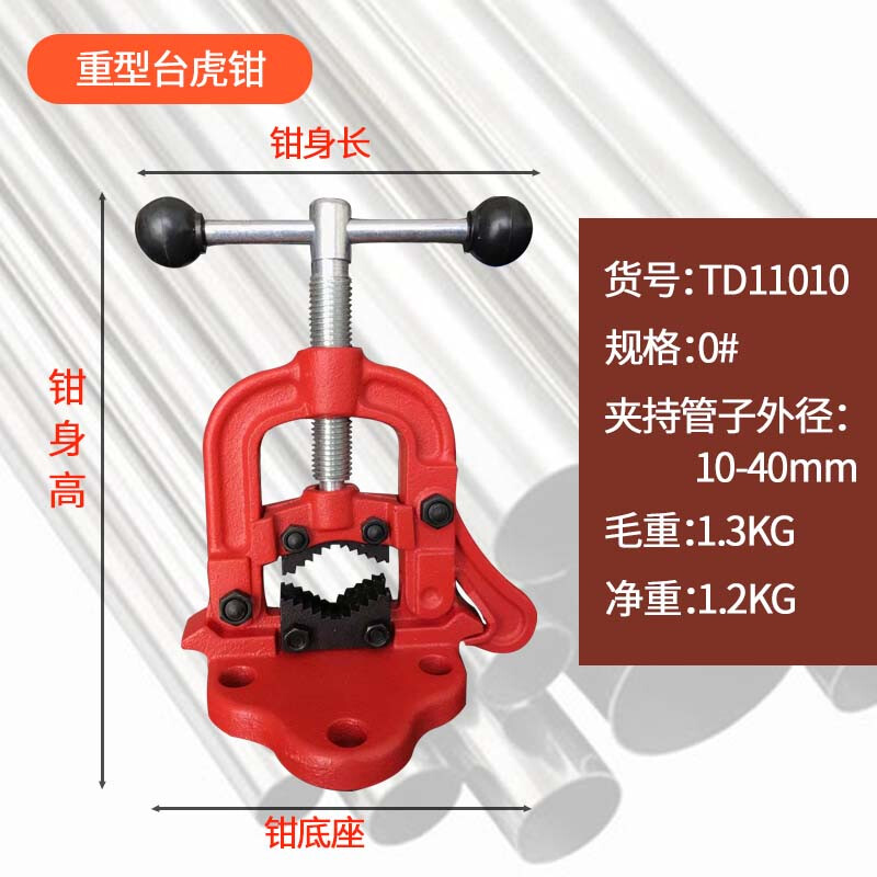 總普重型臺虎鉗工業(yè)級夾管三腳架壓力固定小型龍門鉗帶腳支定制 臺虎鉗0號 管外徑10-40mm