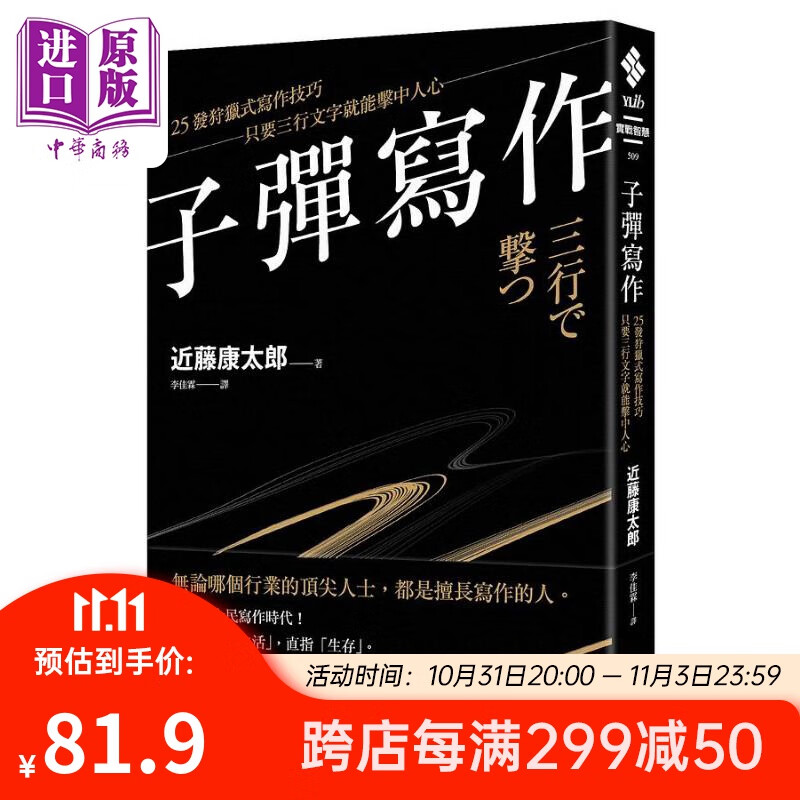 子弹写作 25发狩猎式写作技巧 只要三行文字就能击中人心 港台原版 近藤康太郎 远流出版怎么看?