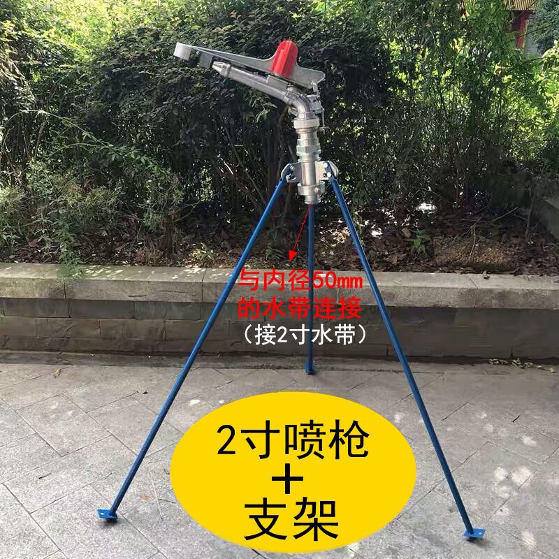 晶润 农田灌溉喷灌喷头自旋转浇地神器除尘远程喷枪摇臂设备一体套装 2寸DN50合金喷枪喷头+1.2m支架