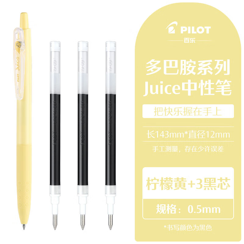 百乐（PILOT）多巴胺系列Juice果汁笔百果乐按动中性笔20周年限定LJU-10EF刷题0.5 柠檬黄+3支黑色笔芯