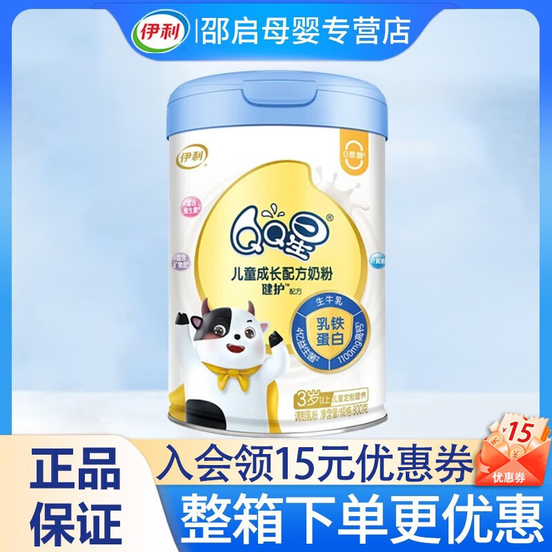 伊利QQ星健护 4段3-12岁儿童成长营养配方牛奶粉800g 红色