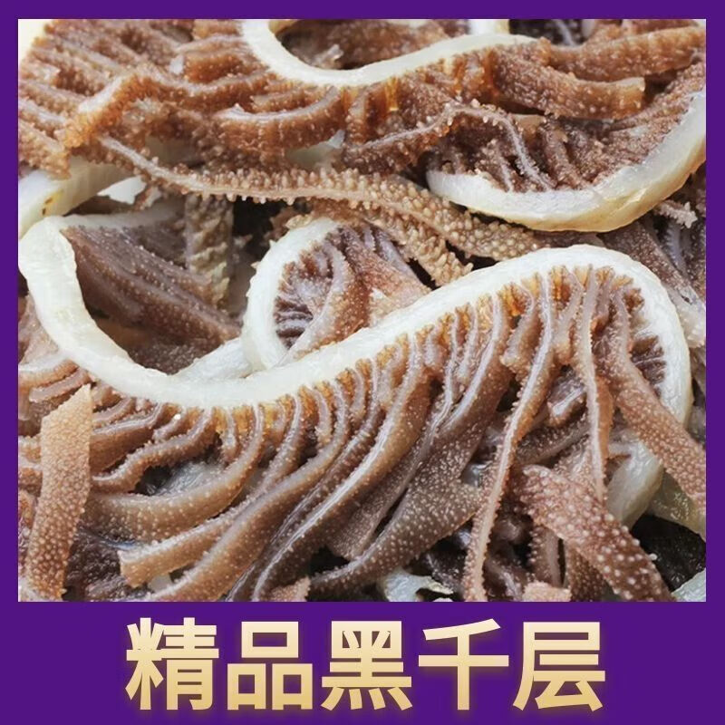 新鲜黑白千层毛肚牛百叶装商用火锅食材牛肚杂冰鲜直达批发 黑千层肚 5斤装